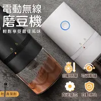 在飛比找Yahoo奇摩購物中心優惠-電動磨豆機 ABS_985 咖啡研磨機 無線磨豆機 充電式磨