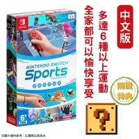 在飛比找PChome24h購物優惠-NS Switch 運動 Sports 中文版 贈特典