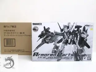 熱銷  日版現貨 魂WEB限定 DX超合金 超時空要塞F VF-25S 奧茲瑪機 AP包 可開發票