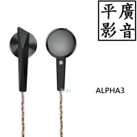 在飛比找Yahoo!奇摩拍賣優惠-平廣 送袋 DUNU 達音科 ALPHA3 3.5mm 耳機