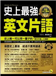 在飛比找TAAZE讀冊生活優惠-史上最強英文片語 (二手書)