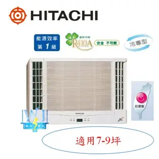 【日立變頻冷氣】HITACHI 日立 RA-50QV1變頻 窗型雙吹式 另RA-40QV、RA-50NV、RA-50WK