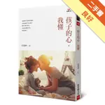 孩子的心，我懂（新版）[二手書_良好]11316039065 TAAZE讀冊生活網路書店