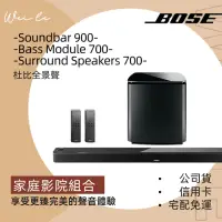 在飛比找蝦皮購物優惠-Bose家庭影院組合/ soundbar900 /bass 