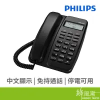 在飛比找蝦皮商城優惠-PHILIPS 飛利浦 M10/B 黑色 有線電話