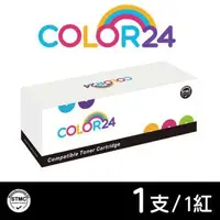 在飛比找森森購物網優惠-【COLOR24】for HP 紅色 CB543A (125