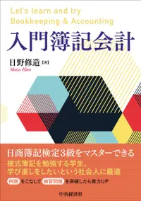 在飛比找誠品線上優惠-入門簿記会計