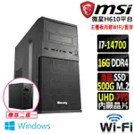 【微星平台】I7二十核心 WIN11{塔馬托V W}WIFI文書機(I7-14700/H610/16G D4/500G)