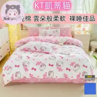 在飛比找蝦皮購物優惠-二次元日系凱蒂貓純棉四件套 KT貓床包組 kitty床包組 