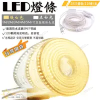 在飛比找蝦皮購物優惠-現貨 led燈條 燈條 110v  插電燈條  家裝燈條 軟