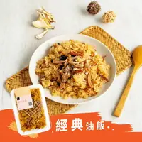 在飛比找樂天市場購物網優惠-【冊子】經典油飯(375g)｜即享餐盒｜官方旗艦店