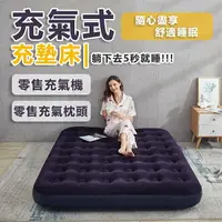 在飛比找樂天市場購物網優惠-[台灣出貨] 專利強韌耐用 睡墊 充氣床 單人加大 雙人床墊