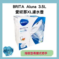 在飛比找蝦皮購物優惠-【德國BRITA】BRITA濾水壺 3.5L Aluna X