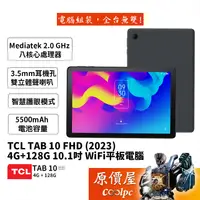 在飛比找蝦皮商城優惠-TCL TAB 10 FHD (2023) 10.1吋 4G