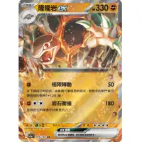 在飛比找蝦皮購物優惠-寶可夢 PTCG 隆隆岩ex