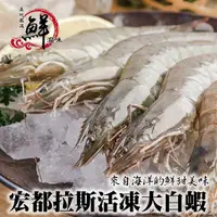 在飛比找PChome24h購物優惠-【海肉管家】宏都拉斯活凍白蝦 x4盒(48~56隻/約1Kg