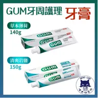 在飛比找蝦皮購物優惠-日本製 GUM護理牙膏 SUNSTAR三詩達 GUM牙周護理