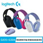 【LOGITECH G】G435輕量雙模無線藍芽耳機-任選 + G304 LIGHTSPEED 無線電競滑鼠 - 紫