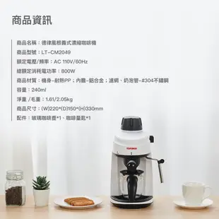 【德律風根】義式濃縮咖啡機LT-CM2049(拿鐵/卡布奇諾/Espresso)