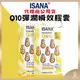 【ISANA正品附發票】【Q10彈潤瞬效】【德國原裝精華膠囊】【煥活醒肌、彈潤拉提】(1卡7顆)