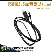 在飛比找Yahoo奇摩購物中心優惠-GUYSTOOL 尖頭充電線 usb轉2.5mm音源線 音頻