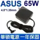 華碩 ASUS 65W 4.0*1.35mm 變壓器 X540MB X542 X542U X542UR X556UB X556UR X712 X712FB TP301 TP501 TX300