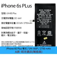 在飛比找樂天市場購物網優惠-BSMI Apple 內置電池 iPhone 6s Plus