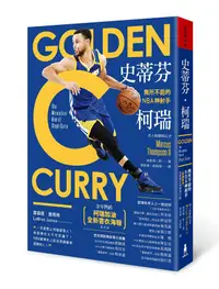 在飛比找誠品線上優惠-史蒂芬．柯瑞: 無所不能的NBA神射手 (柯瑞加油全新書衣海