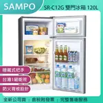 《公司貨含稅》SAMPO 聲寶 120L 雙門冰箱 SR-C12G