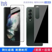 在飛比找Yahoo!奇摩拍賣優惠-Imak 三星 Galaxy Z Fold4 5g 保護貼 