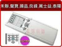 在飛比找Yahoo!奇摩拍賣優惠-聲寶冷氣遙控器.AR-1020.AR-1087.AR-108