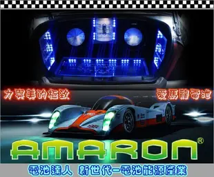 {電池達人} 武林至尊-愛馬龍電瓶 AMARON (125D31R) 95D31R 105D31R CP值最高 電池