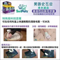 在飛比找蝦皮商城精選優惠-美國 SwiPets 史瓦皮 神奇除毛手套 寵物毛髮清潔手套