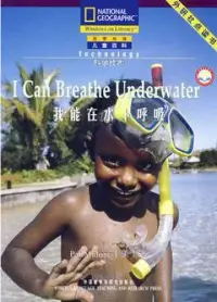 在飛比找博客來優惠-國家地理兒童百科提高級:我能在水下呼吸(點讀版)