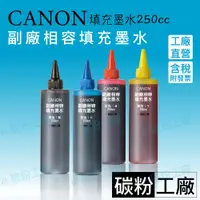 在飛比找蝦皮購物優惠-CANON副廠墨水 G1000/G1010/G2002/G2