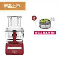 在飛比找松果購物優惠-【法國製廚房小超跑】magimix食物處理機CS 3200X