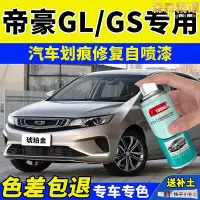 在飛比找Yahoo!奇摩拍賣優惠-專用gl噴漆罐琥珀金冰晶白色gs車漆修復補漆筆摩卡紅油漆