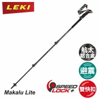 在飛比找樂天市場購物網優惠-【LEKI 德國 Makalu Lite輕鋁避震快扣泡棉長握