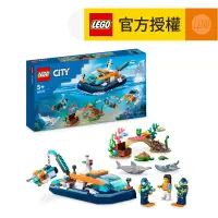 在飛比找友和YOHO優惠-LEGO® City 60377 探險潛水艇 (玩具潛水艇,