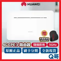 在飛比找蝦皮購物優惠-HUAWEI 華為 4G CPE 3 行動WiFi分享器 分