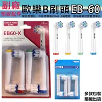 在飛比找蝦皮購物優惠-副廠  Oral-B EB60 超細毛護齦牙刷刷頭  (1卡