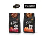 【CESAR西莎】精緻狗乾糧 單入 (1KG/包) 多口味 寵物 狗飼料/乾糧
