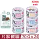 【24入組】日本AIXIA愛喜雅-妙喵片狀餐罐70g