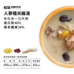 桂冠 營養研究室 美味健力湯 人蔘糯米雞湯【桂冠官方旗艦店】