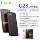 【展利數位電訊】 宏達電 HTC U23 pro 5G (12G/256G) 6.7吋螢幕 5G智慧型手機 (元宇宙/AR/ 防塵防水/億級畫素) 台灣公司貨
