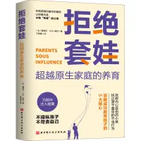 在飛比找蝦皮購物優惠-拒絕套娃 超越原生家庭的養育 教育/教育普及 正版圖書 Ar