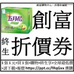 五月花清膚柔潤抽取式衛生紙[100抽*24包*3袋*1箱=72包]創富終生折價券25張