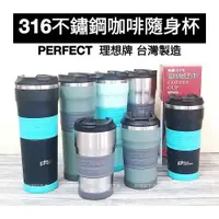 在飛比找蝦皮購物優惠-好相廚五金 台灣製 PERFECT 316不鏽鋼 理想牌 咖