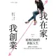 我在家，我創業 (電子書)