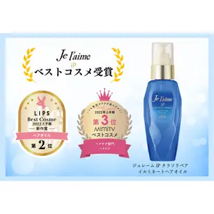 KOSE 高絲 je l'aime 爵戀iP海洋精華亮澤修護護髮油 80ml (免沖洗護髮)